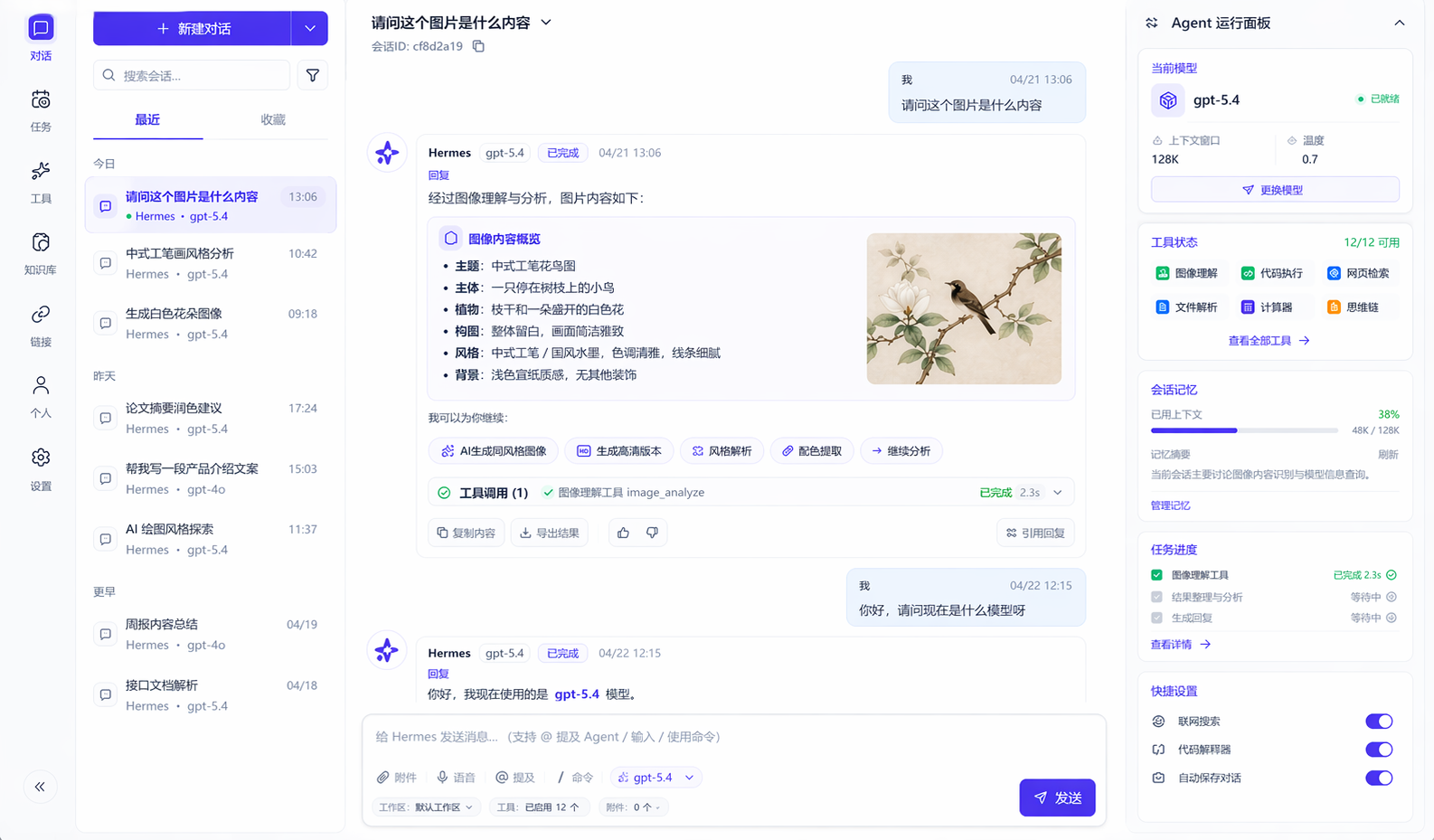 易懂AI助手界面